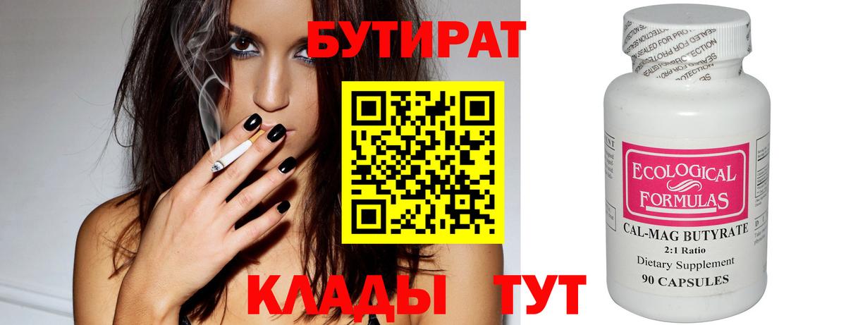Бутират  БУТИРАТ GHB  Вход с VPN  Зеленодольск 