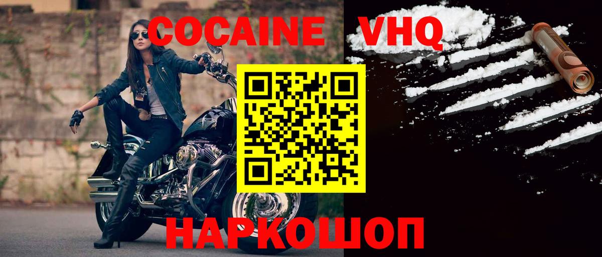 Cocaine Эквадор Зеленодольск