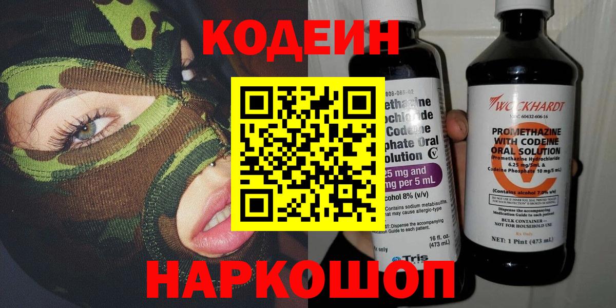 Codein Purple Drank Зеленодольск