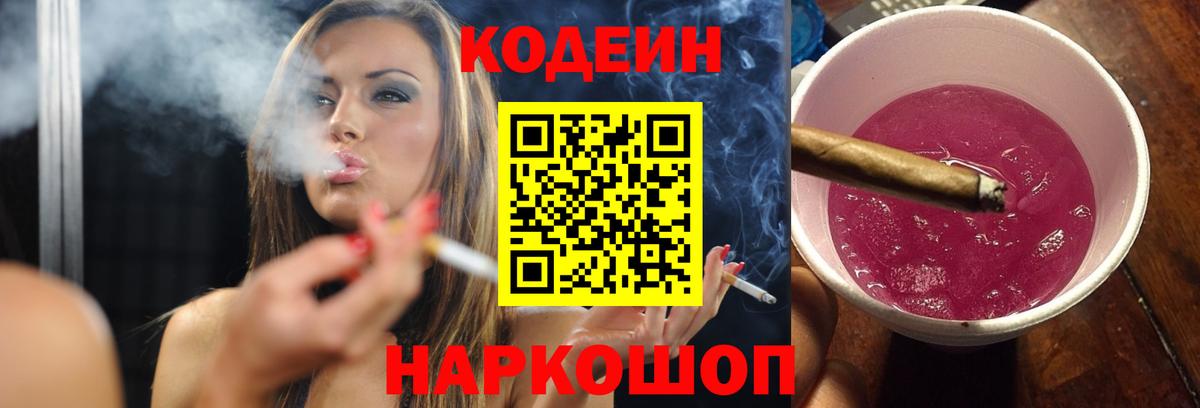Зеленодольск  Codein напиток Lean (лин)  Вход с VPN 