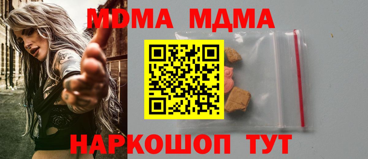 MDMA кристаллы Зеленодольск
