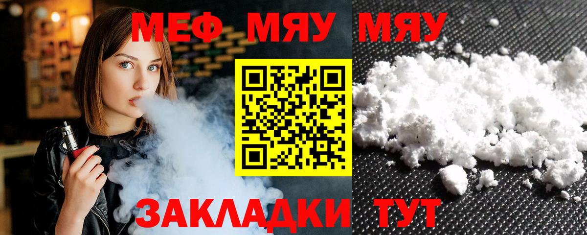 МЕФ  Вход с VPN  Меф кристаллы  МЯУ-МЯУ  МЯУ-МЯУ VHQ  Зеленодольск 
