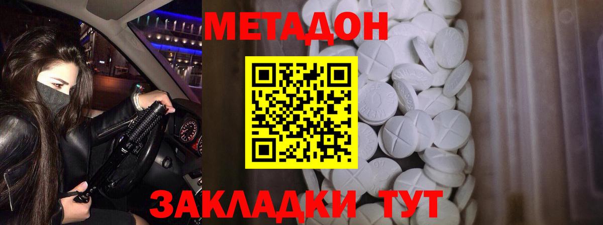 Зеленодольск  МЕТАДОН белоснежный  Вход с VPN  Метадон VHQ 