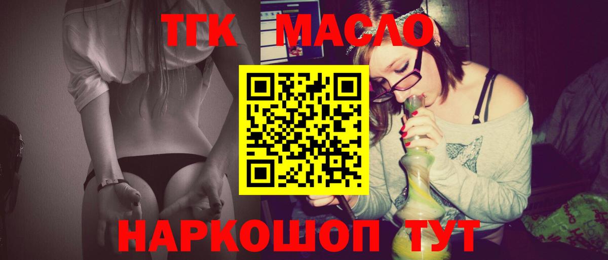 ТГК THC oil Зеленодольск